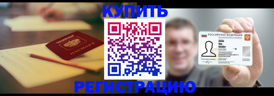 купить прописку в Охе